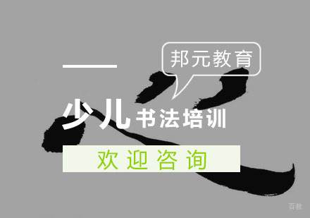 杭州少儿书法培训