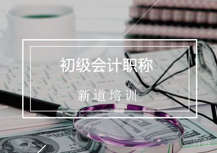 西安初级会计辅导,初级会计职称精讲班课程