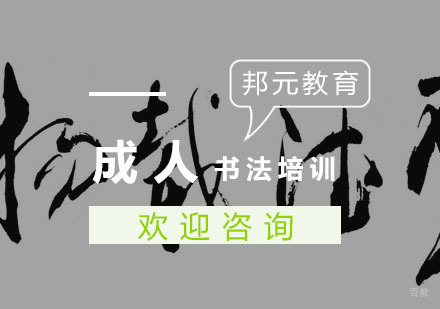杭州成人书法培训