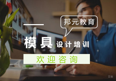 杭州模具设计培训