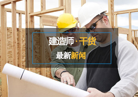 建造师干货——造价员被取消了？