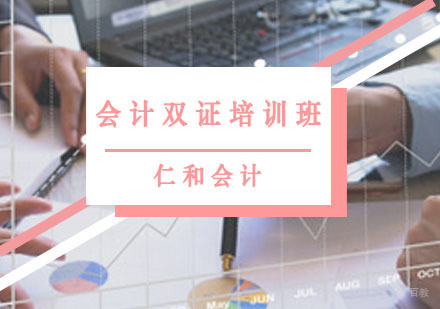重庆会计双证培训班