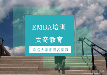 杭州EMBA培训