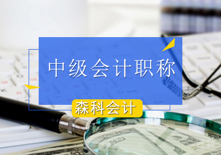 北京中级会计职称周末班