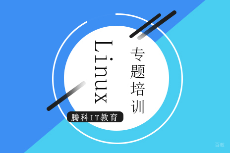 上海Linux红帽专题培训