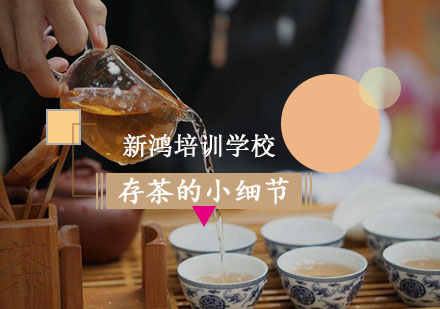 干货——推荐大家几种存茶的小细节！