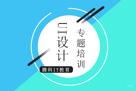 上海UI设计专题培训