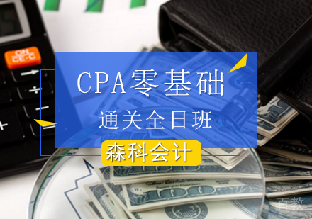 北京CPA全日班