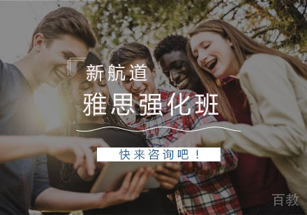 杭州雅思强化班