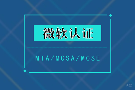 上海微软认证专题培训