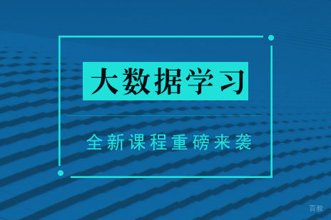 上海大数据专题培训