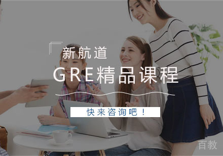 杭州GRE精品课程