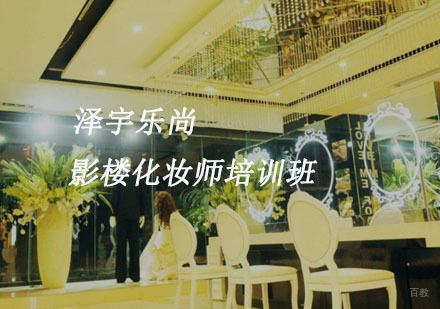 重庆高级化妆师全能培训班