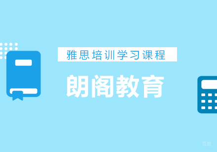 雅思培训学习课程