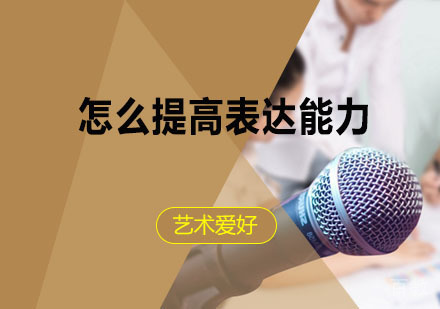 西安摄影-和别人聊天，怎么提高表达能力？