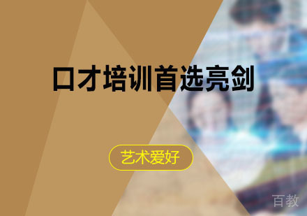 西安摄影-口才课程为什么要首选亮剑口才学院？