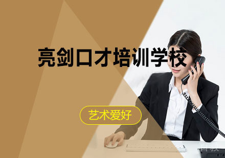 西安摄影-亮剑口才迎来第56位签约隆重举行！