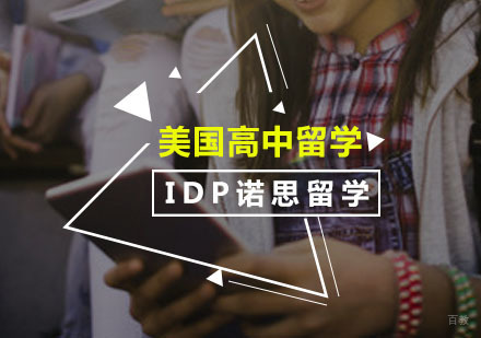 广州美国高中留学