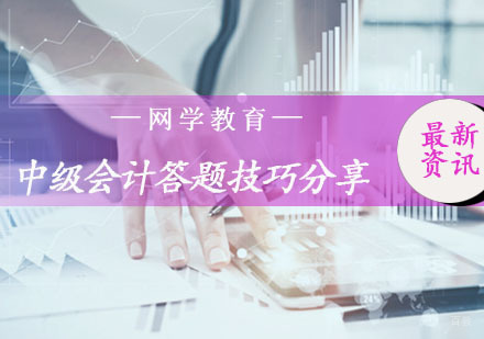 重庆会计职称-初级会计备考方法分享
