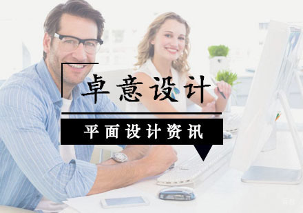 学习平面设计有哪些好处
