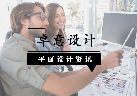 实用的平面设计技巧