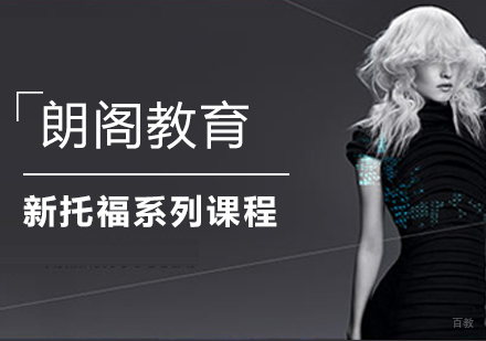 上海新托福SMART灵动系列课程