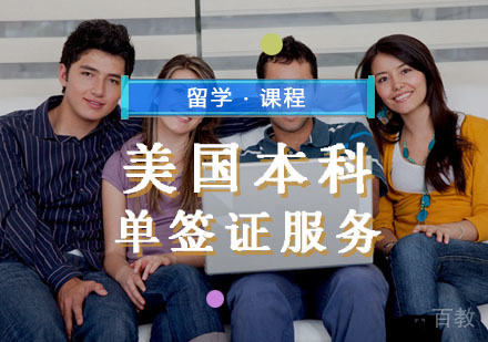 西安美国辅导,美国单签证服务培训课程