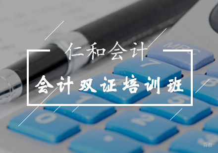 会计双证培训班