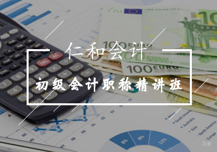 北京初级会计职称精讲班