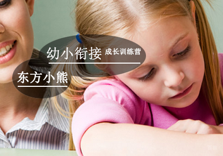 东方小熊成长训练营!
