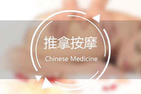 上海中医推拿按摩培训班