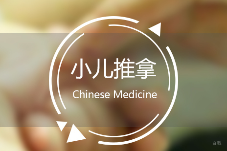 上海小儿推拿培训班