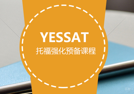 托福强化尖子