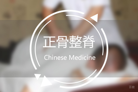 上海中医正骨整脊培训班