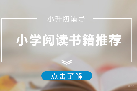 小学各年级课外阅读书籍推荐