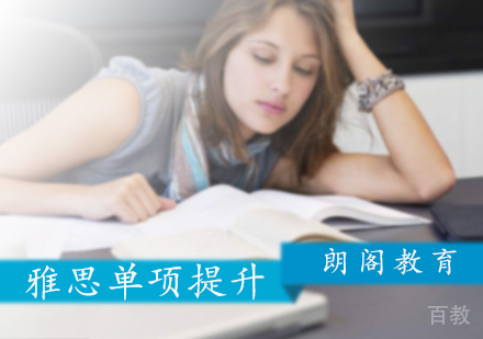 北京雅思单项提升课程