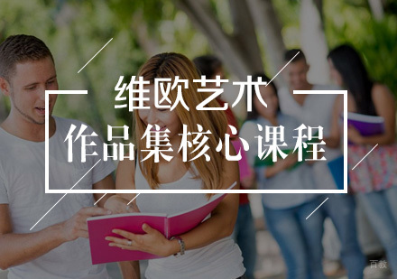 武汉作品集课程
