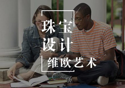 武汉珠宝设计留学