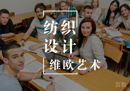 武汉纺织品设计留学