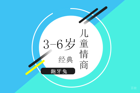 上海儿童情商3-6岁训练营