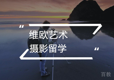 武汉摄影留学