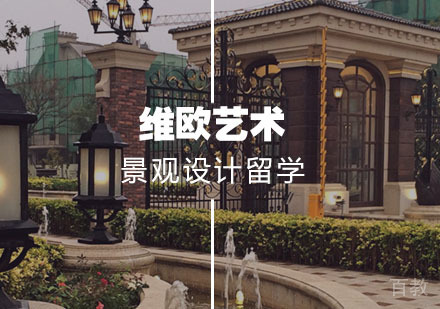 武汉景观设计留学