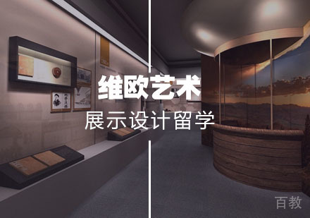 武汉展示设计留学