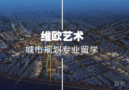 武汉城市规划专业留学