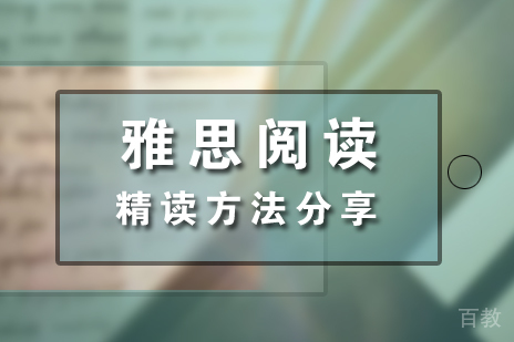 上海雅思-雅思阅读精度方法分享