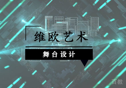 武汉舞台设计留学