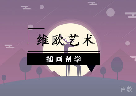 武汉插画留学
