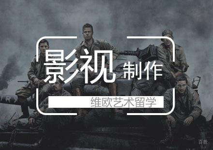 武汉维欧艺术留学_武汉影视制作留学
