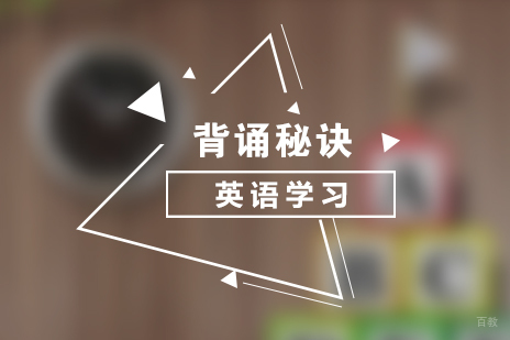 英语学习背诵的几大秘诀