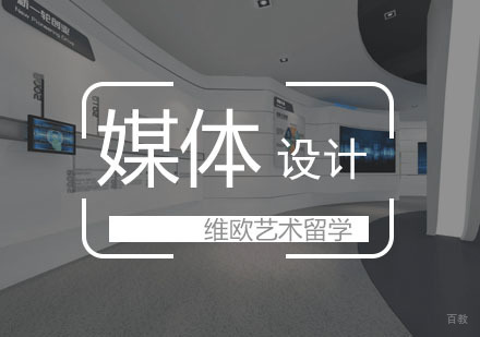 武汉维欧艺术留学_武汉多媒体设计留学